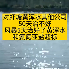 治浑浊水和氨氮亚盐